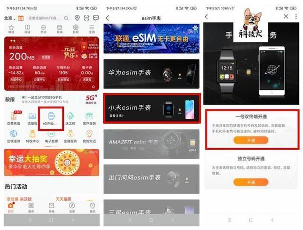 小米手表怎么开启esim