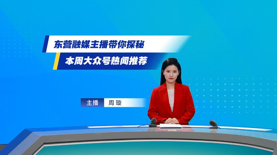 东营新闻网东营网媒