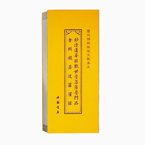 佛经普门品全文完整版