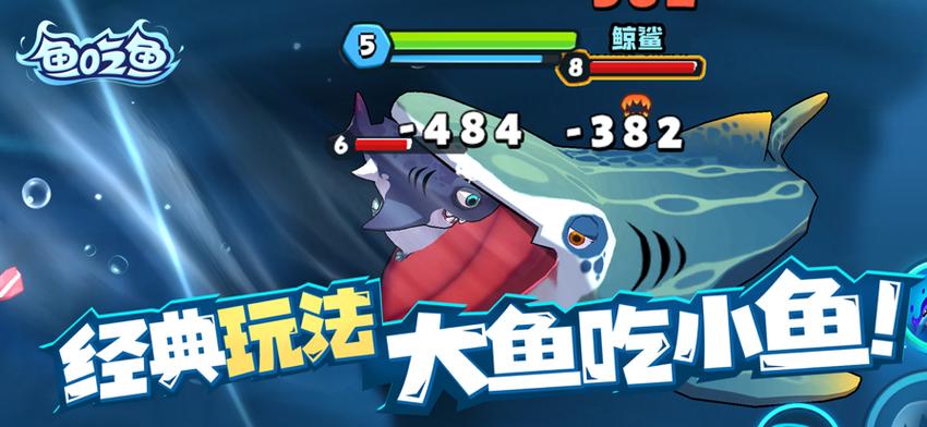 鱼吃鱼无限钻石破解版