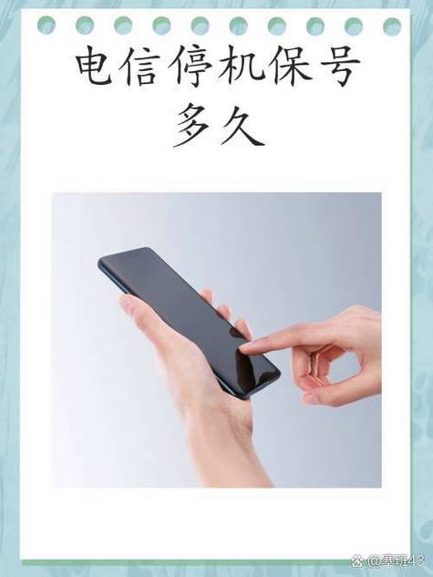 保号停机可以停几个月