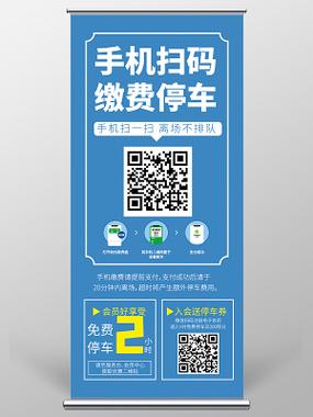 扫二维码付停车费
