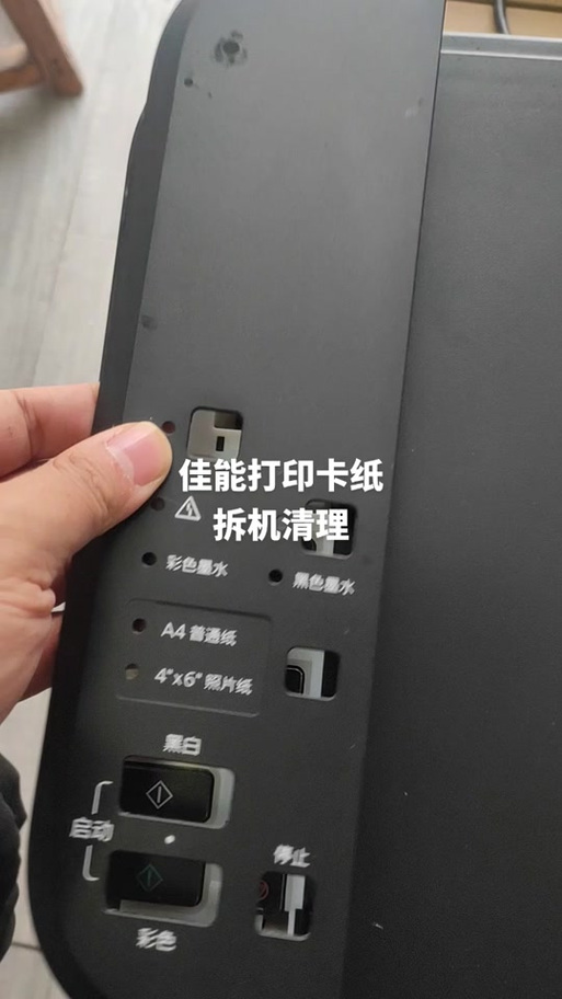 佳能3380脱机解除教程截图1