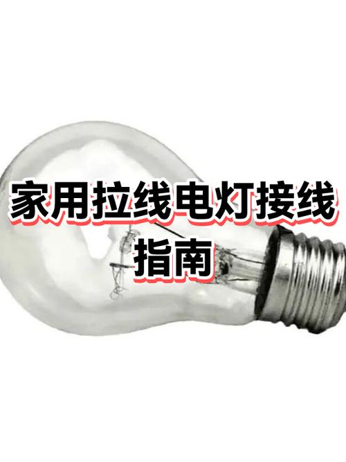 家里电灯泡怎么接电