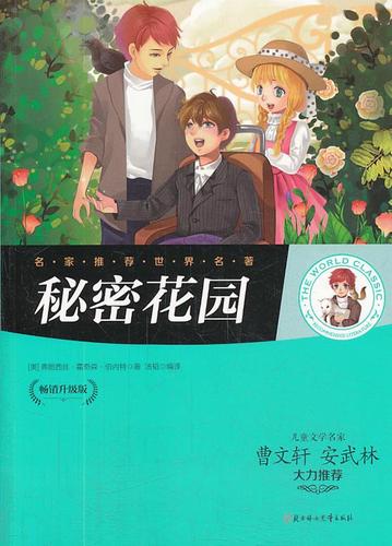 秘密花园正版完整版