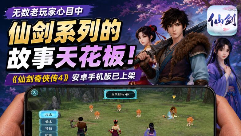 仙剑奇侠传 安卓版
