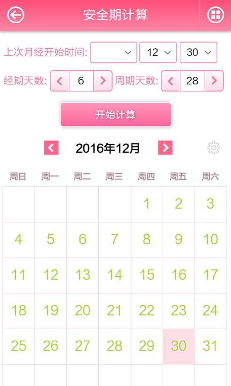 姨妈期计算器在线