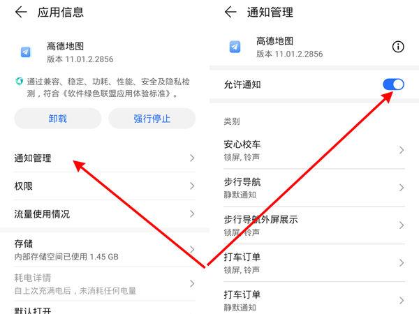 高德地图关掉消息中心