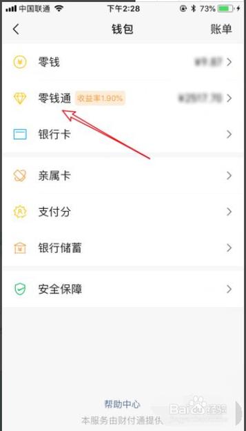 零钱怎么转入零钱通