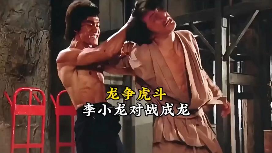成龙跟李小龙是什么关系