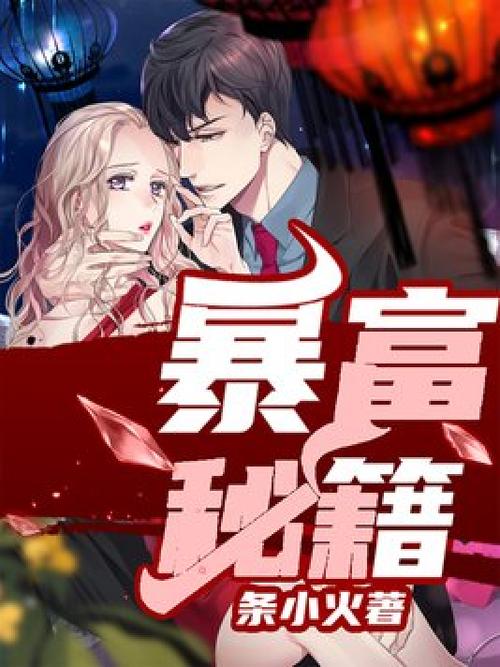 兔然暴富的小说