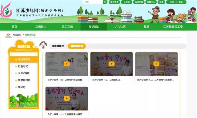江苏少年网登录入口官网首页
