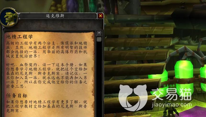 魔兽世界工程怎么选地精