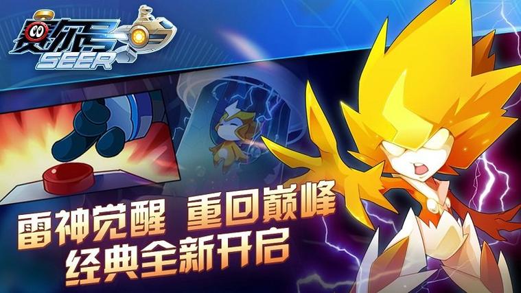 赛尔号页游互通版下载