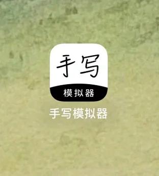 手机手写大小怎么调整