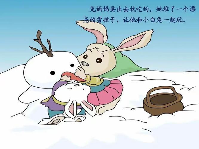 什么的雪孩子什么地向小白兔家奔去