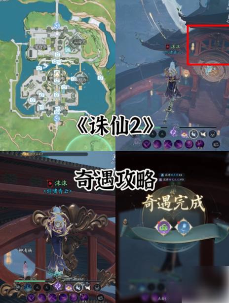 诛仙二奇遇任务大全截图1