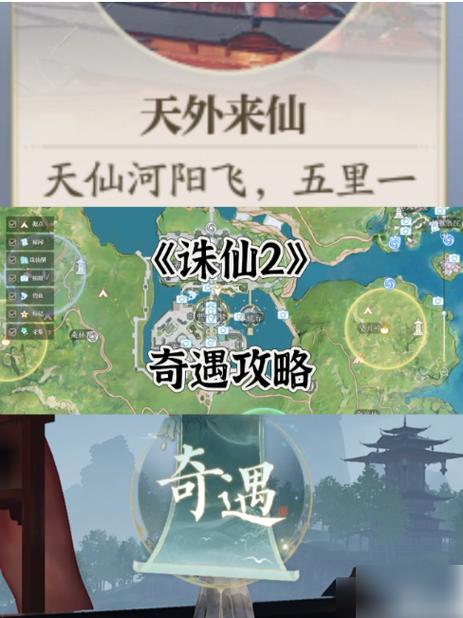 诛仙二奇遇任务大全截图3