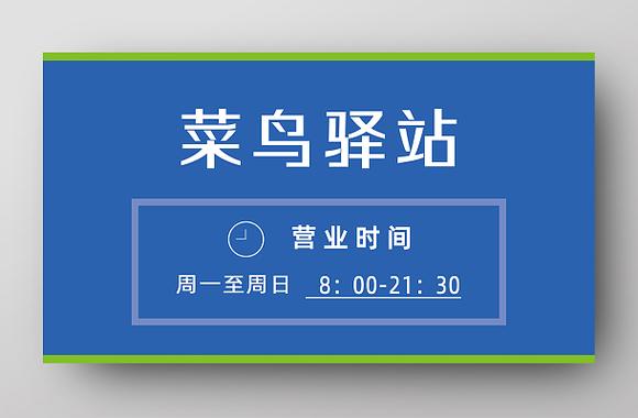 菜鸟驿站上门取件时间