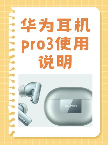 华为3pro怎么听歌