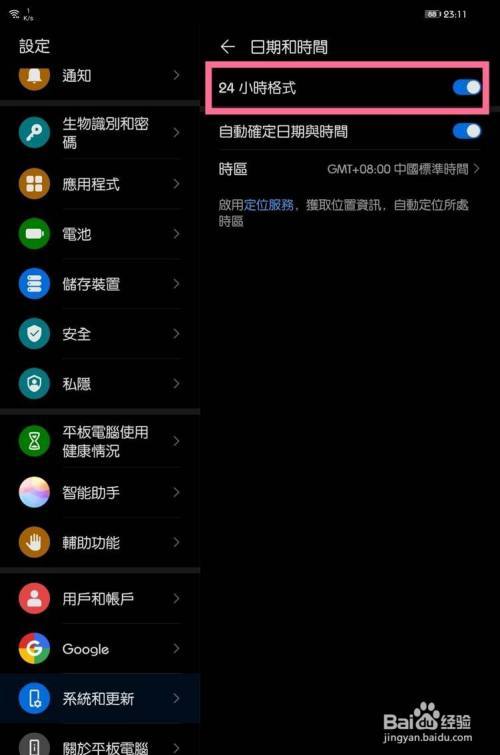 华为平板如何控制孩子使用时间截图2