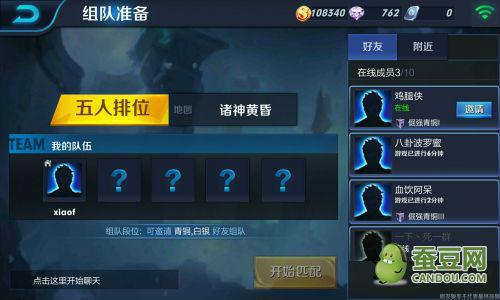 王者荣耀什么时候取消双排截图3