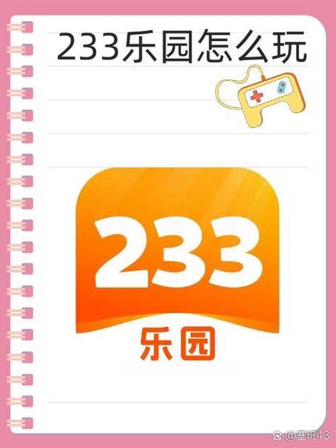 游戏怎么从233移到桌面