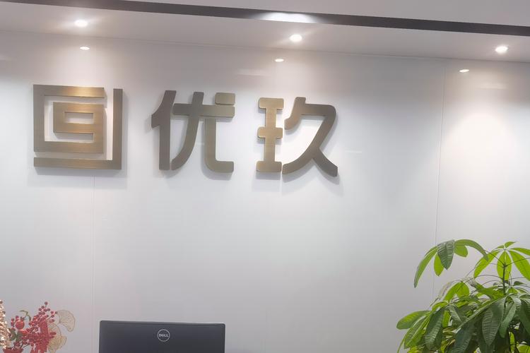 优玖互邦2022最新版截图1