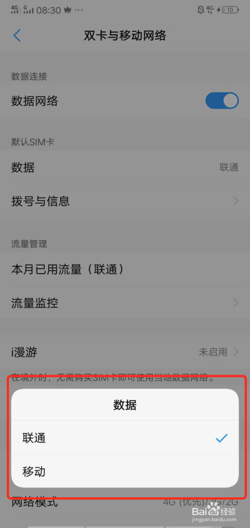 vivo怎么激活境外流量