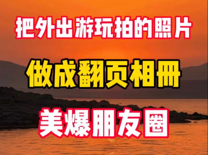 制作相册发到朋友圈