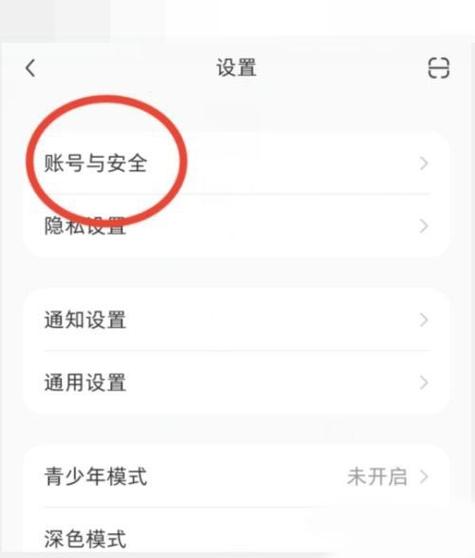 小红书解除第三方账号绑定的方法