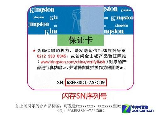 金士顿验证真伪查询
