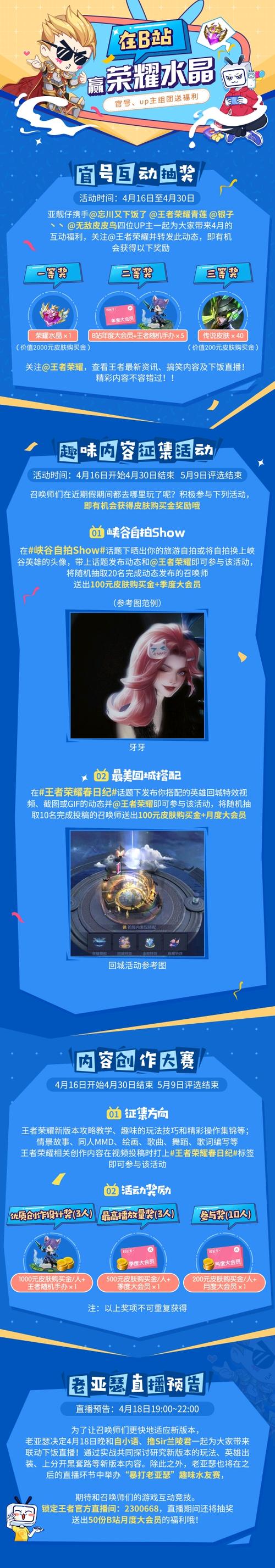 亚瑟跑直播插件截图2