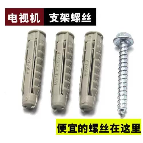 安装电视机挂架用膨胀螺丝的方法