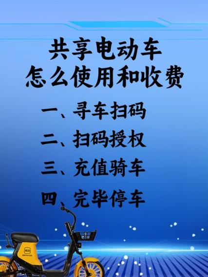 共享电动车怎么用