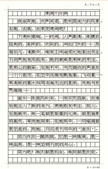 安静的校园小练笔