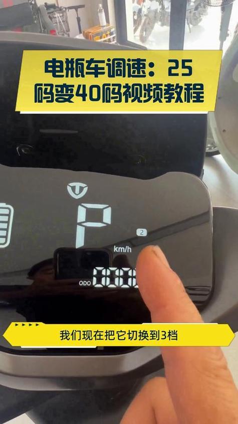 电动车快慢档怎么调