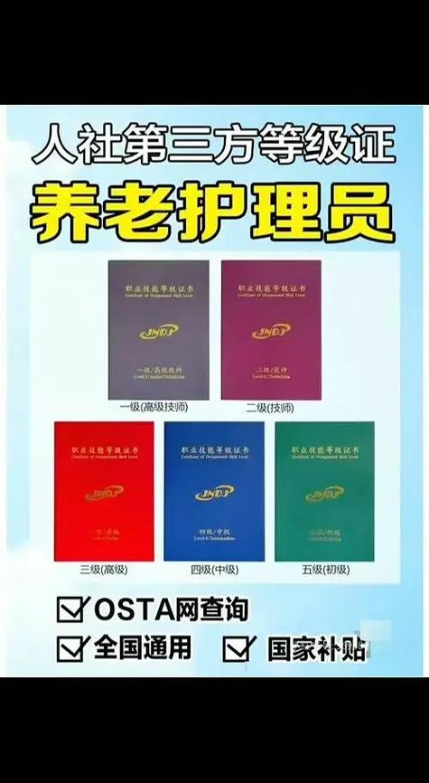 养老护理员2026考证