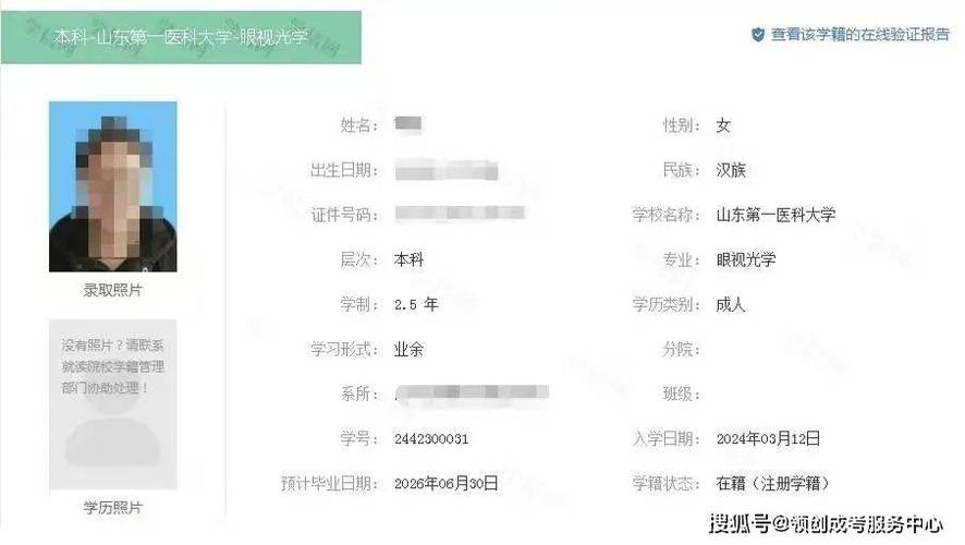 电子版学生证怎么查