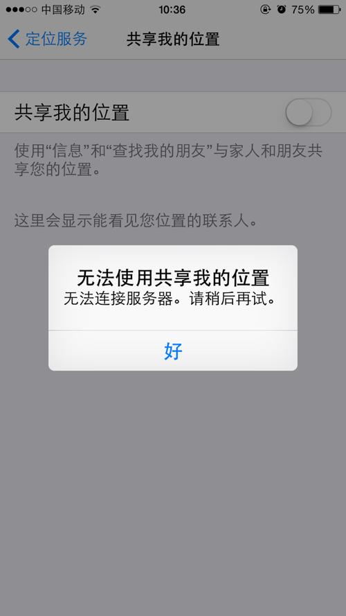 在线未共享位置是不是对方关掉了