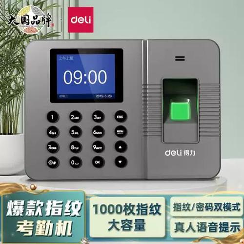 得力指纹打卡机考勤机怎么使用