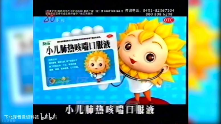 葵花药业小儿口服液广告