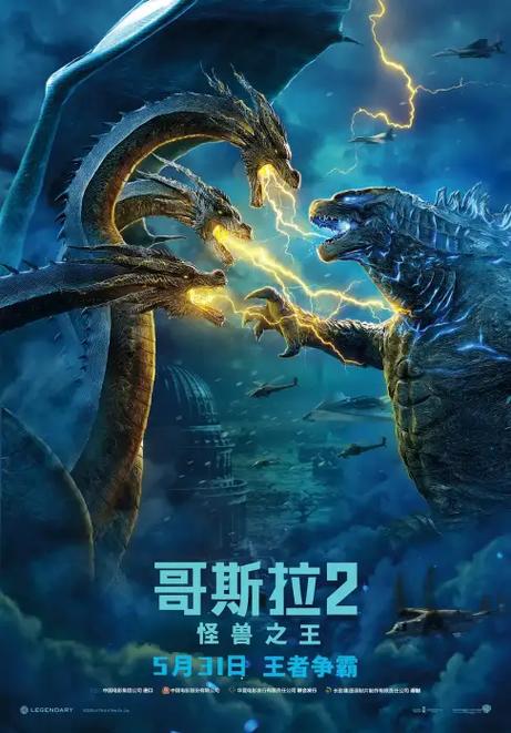 哥斯拉怪兽之王百度云截图1