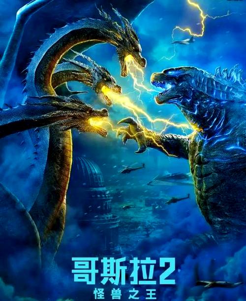 哥斯拉怪兽之王百度云截图2