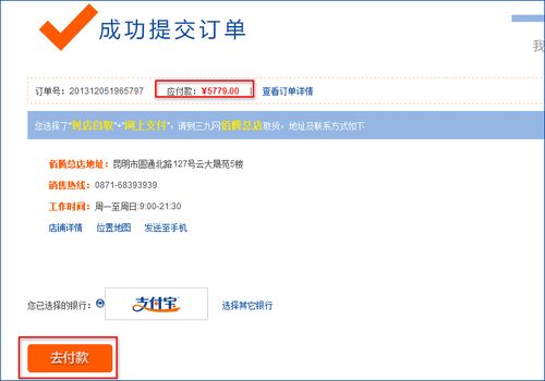 业务订单支付