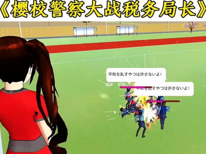 樱花校园模拟器女警察结局