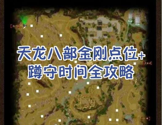 天龙八部简体中文版攻略