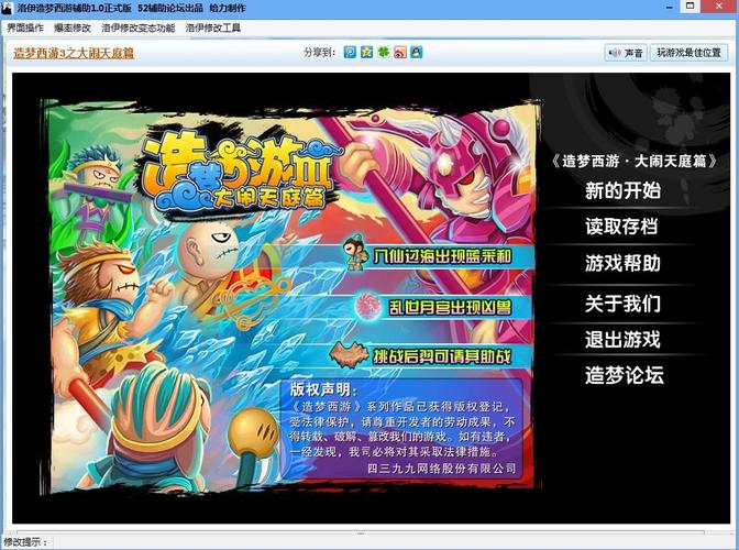 造梦西游三怎么开挂电脑版