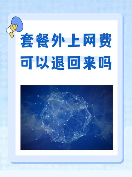 8元套餐关闭上网功能