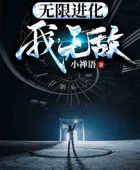 无限小说网在线阅读